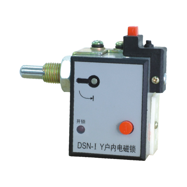     DSN戶內(nèi)電磁鎖是一種防止高壓開關(guān)設(shè)備電器誤操作的電控機構(gòu)聯(lián)鎖裝置。主要適用于戶內(nèi)高壓開關(guān)設(shè)備的前后柜門、隔離開關(guān)、斷路器…